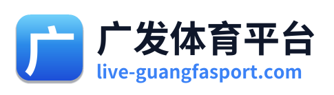 广发体育平台